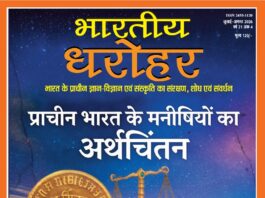 भारतीय धरोहर जुलाई अगस्त 2026