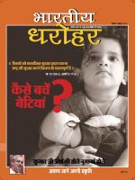भारतीय धरोहर सितम्बर-अक्टूबर 2015