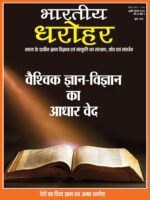 भारतीय धरोहर जुलाई अगस्त 2025