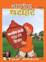 भारतीय धरोहर नवंबर दिसंबर 2017