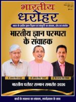 भारतीय धरोहर सितंबर अक्टूबर 2026 भारतीय धरोहर सितंबर अक्टूबर 2026
