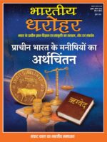 भारतीय धरोहर जुलाई अगस्त 2026