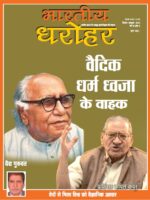 भारतीय धरोहर सितंबर—अक्टूबर 2023