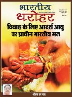 भारतीय धरोहर नवंबर दिसंबर 2024