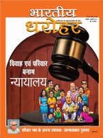 भारतीय धरोहर, जनवरी—फरवरी 2019