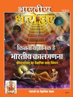 भारतीय धरोहर मार्च अप्रैल 2018