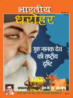 भारतीय धरोहर नवंबर दिसंबर 2015