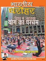 भारतीय धरोहर पत्रिका जुलाई अगस्त 2015